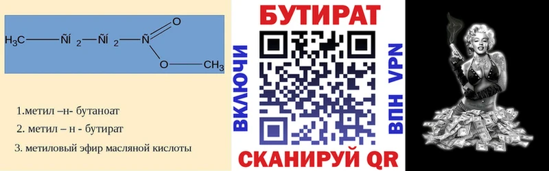 Купить  Минусинск  Бутират бутандиол 